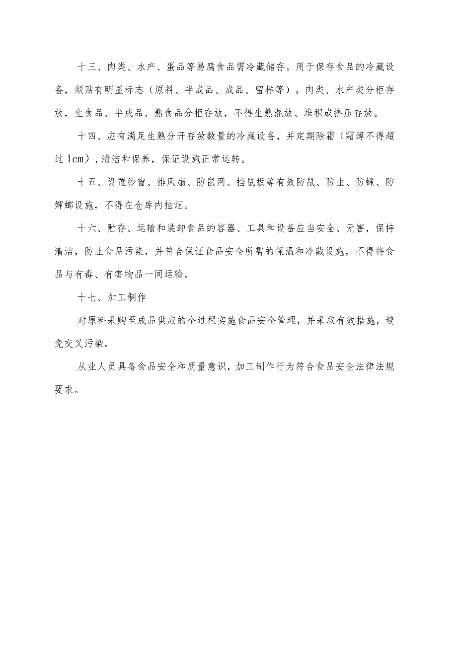 原料控制与采购制度.docx_第3页