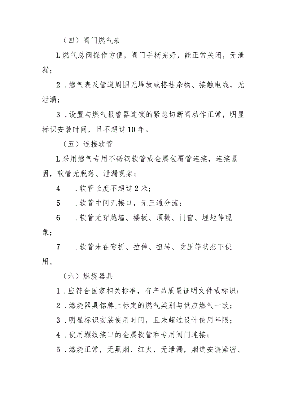 学校安全用气条件检查要点.docx_第2页