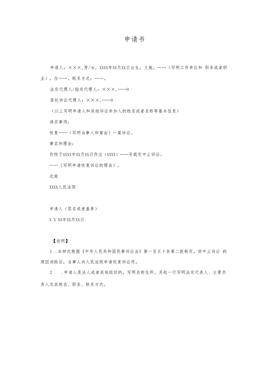 13申请书(申请恢复诉讼用).docx_第1页