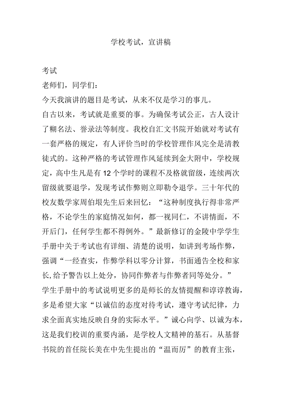 学校考试前宣讲稿.docx_第1页