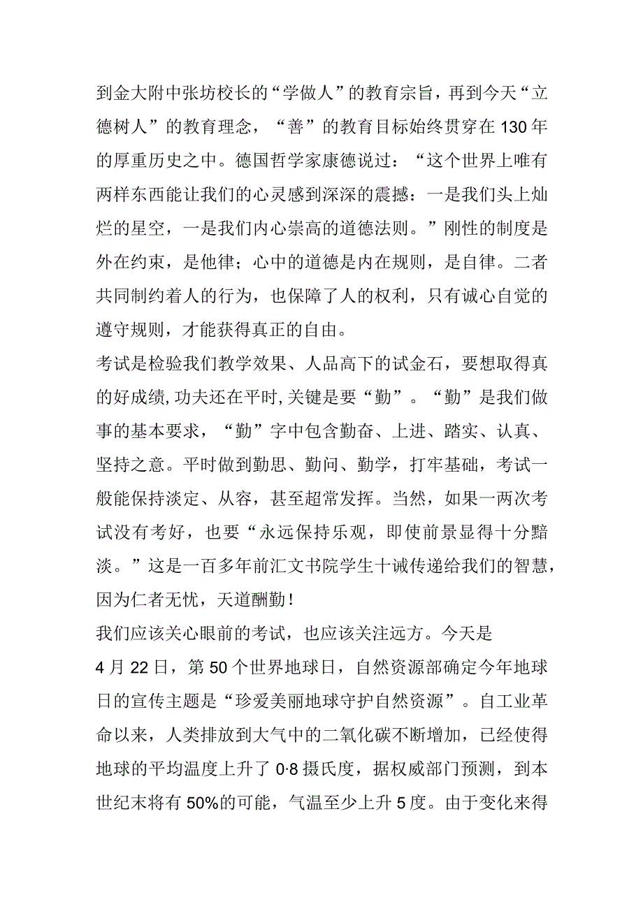 学校考试前宣讲稿.docx_第2页