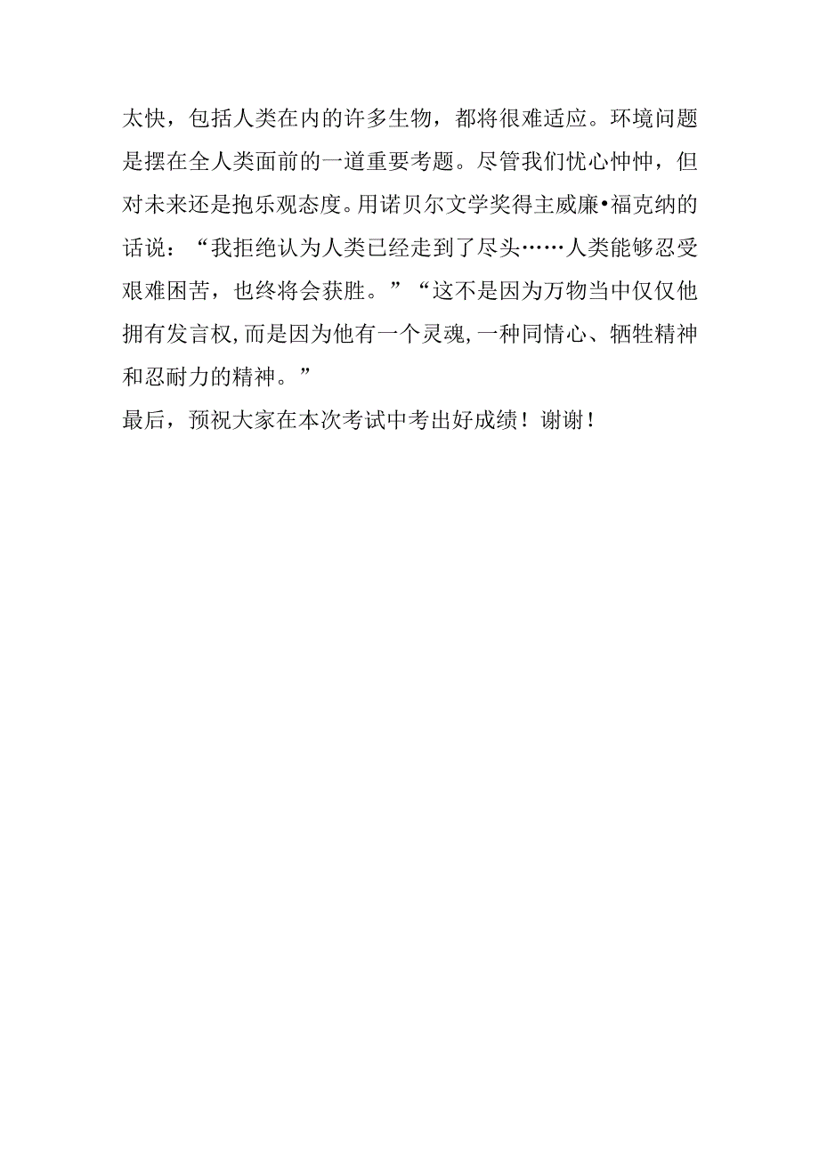 学校考试前宣讲稿.docx_第3页