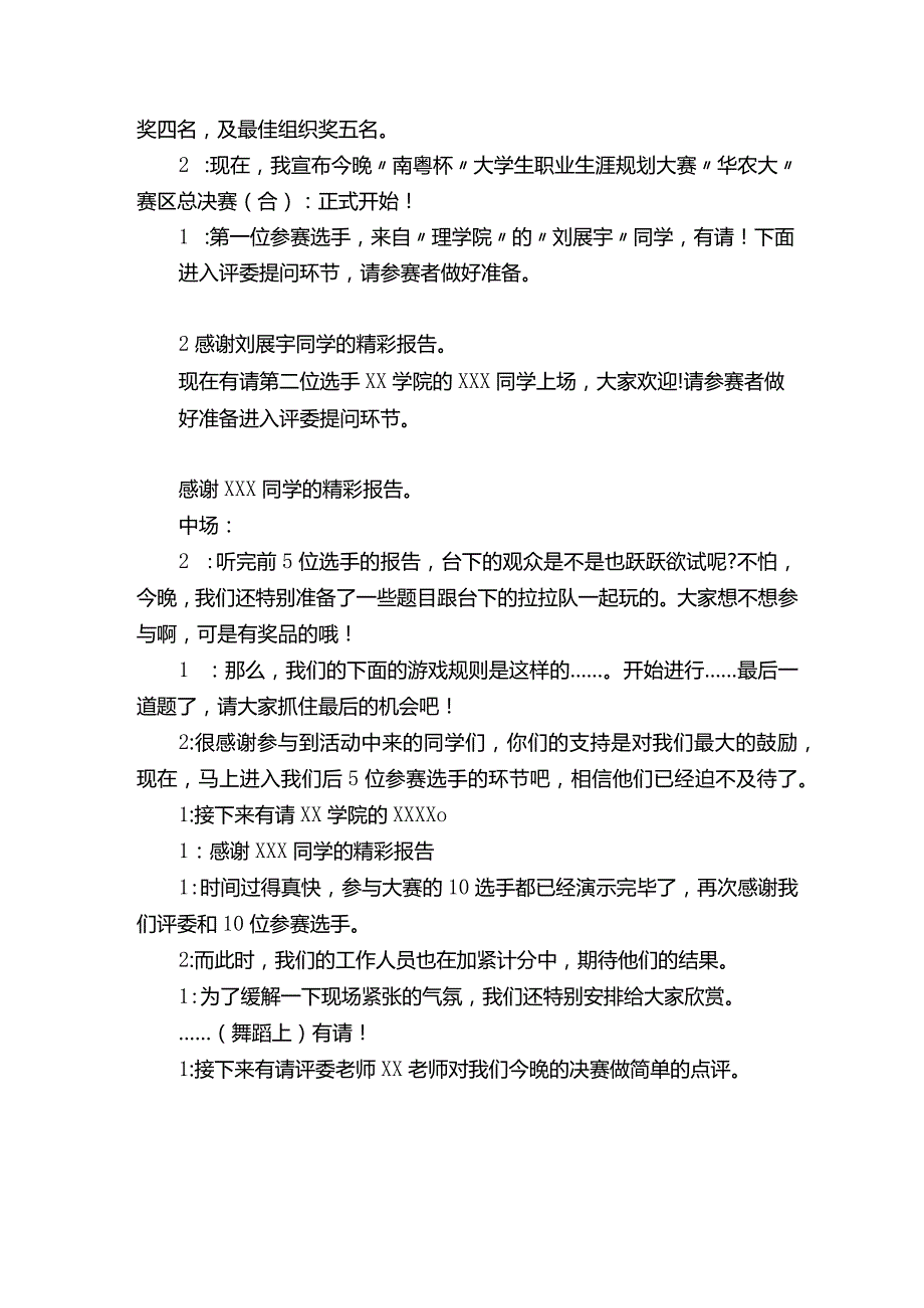 大学生职业规划比赛主持词.docx_第2页