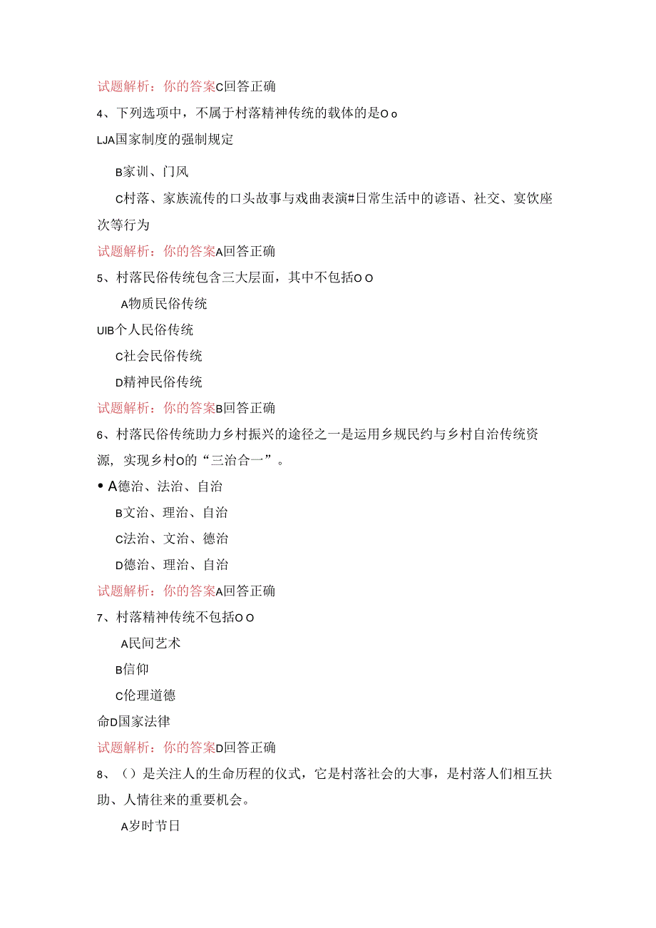 13公需科目-民俗传统与乡村振兴（100分答案）.docx_第2页