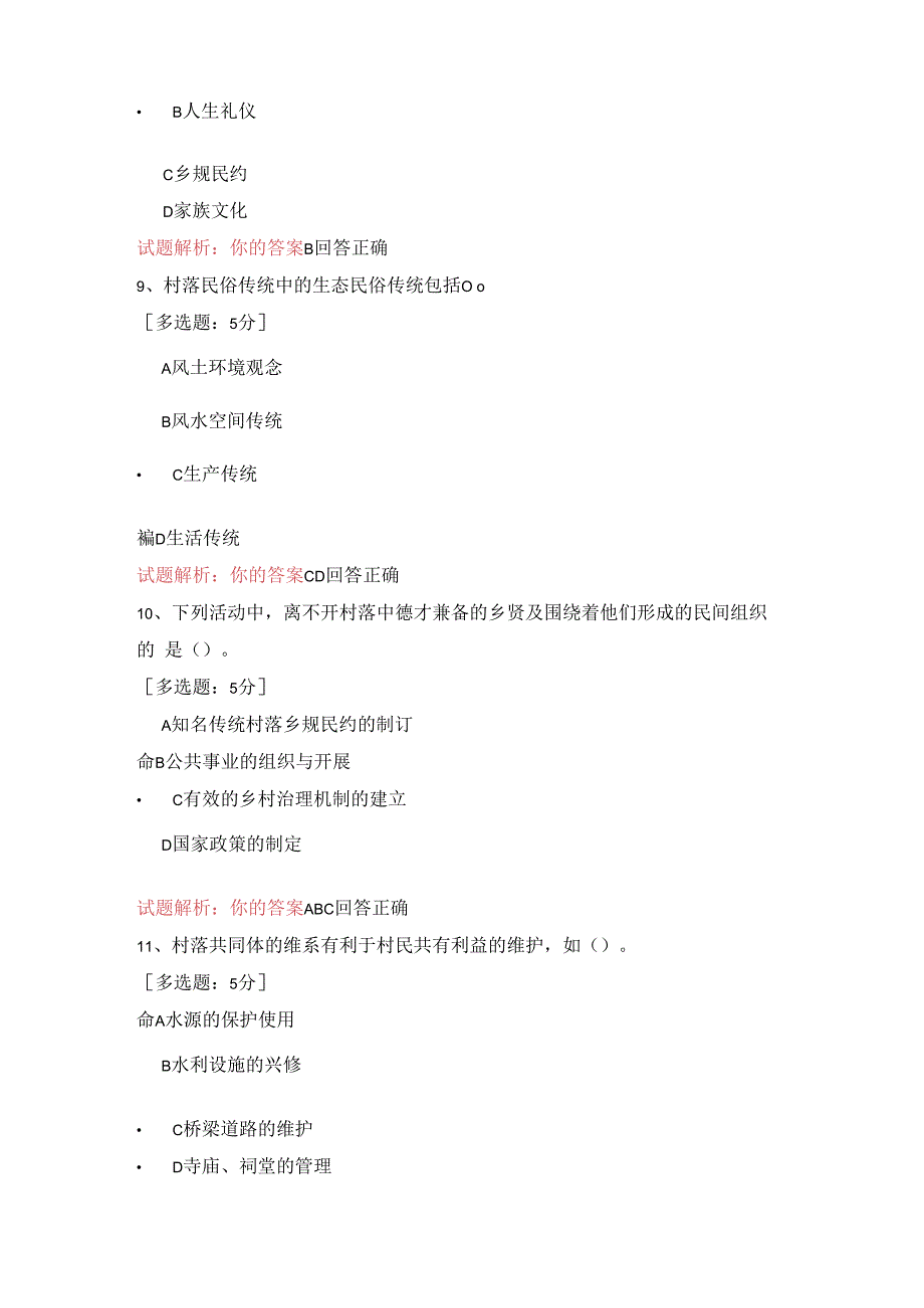 13公需科目-民俗传统与乡村振兴（100分答案）.docx_第3页