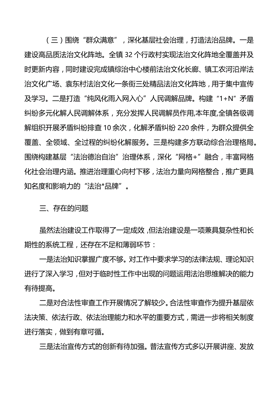 党政主要负责人2023年度述法报告汇编6篇.docx_第3页