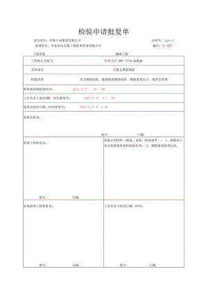 013.盖板涵支撑梁（高速公路检验批）填写样例.docx