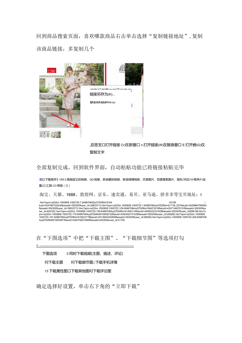 天猫上多个商品图片如何批量下载到同一目录上的方法.docx_第3页