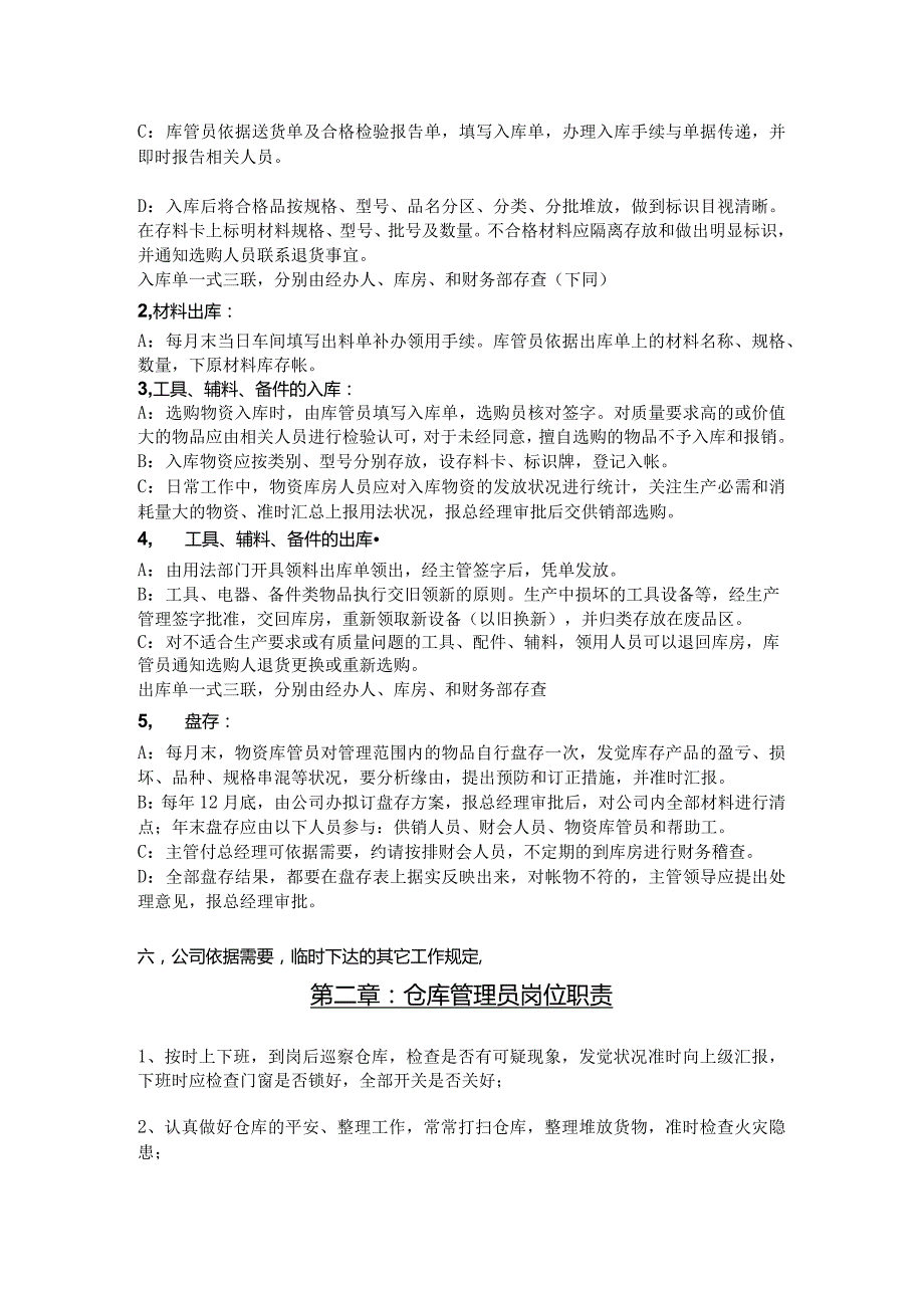 库房物资管理工作规范仓库管理员岗位职责与工作流程.docx_第2页