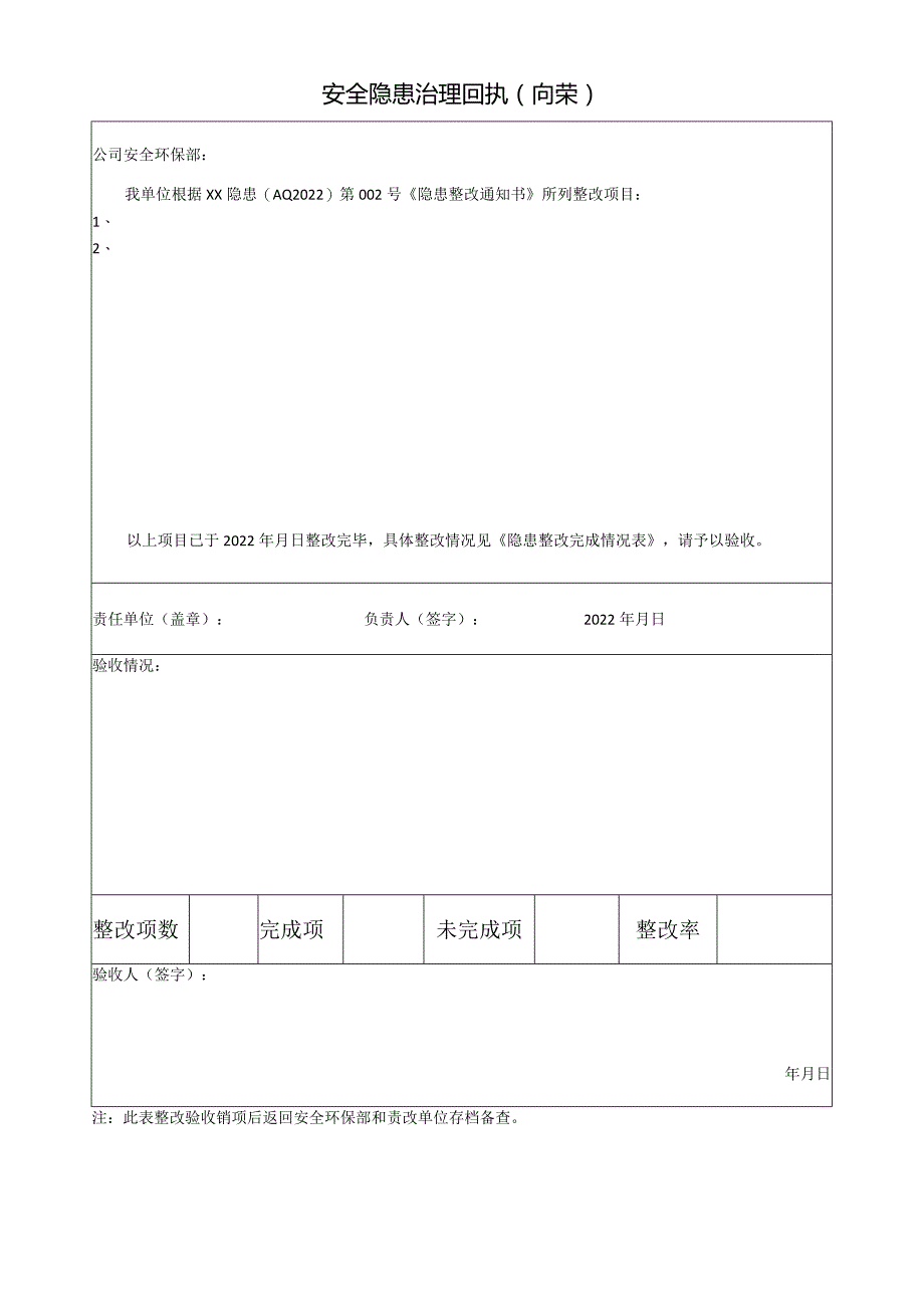 安全隐患治理回执模板.docx_第1页