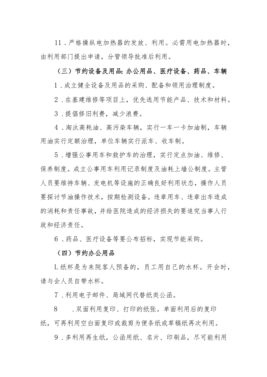 卫生院节能工作落实情况.docx_第3页