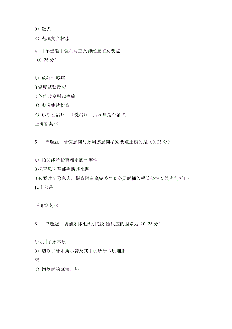 口腔内科学考试题库及答案.docx_第2页