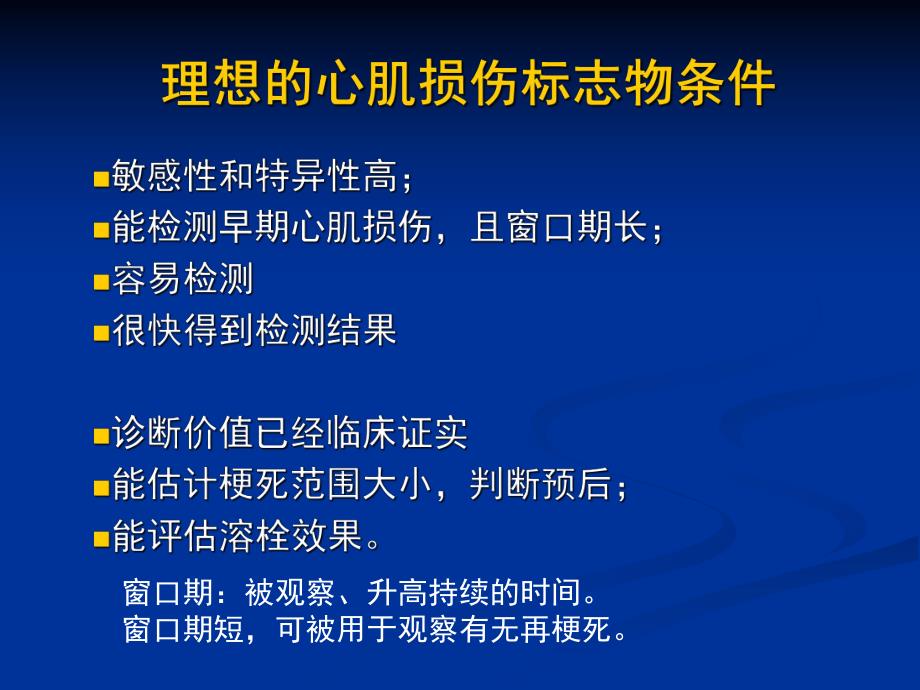 心肌损伤标志物检测与临床意义.ppt.ppt_第3页