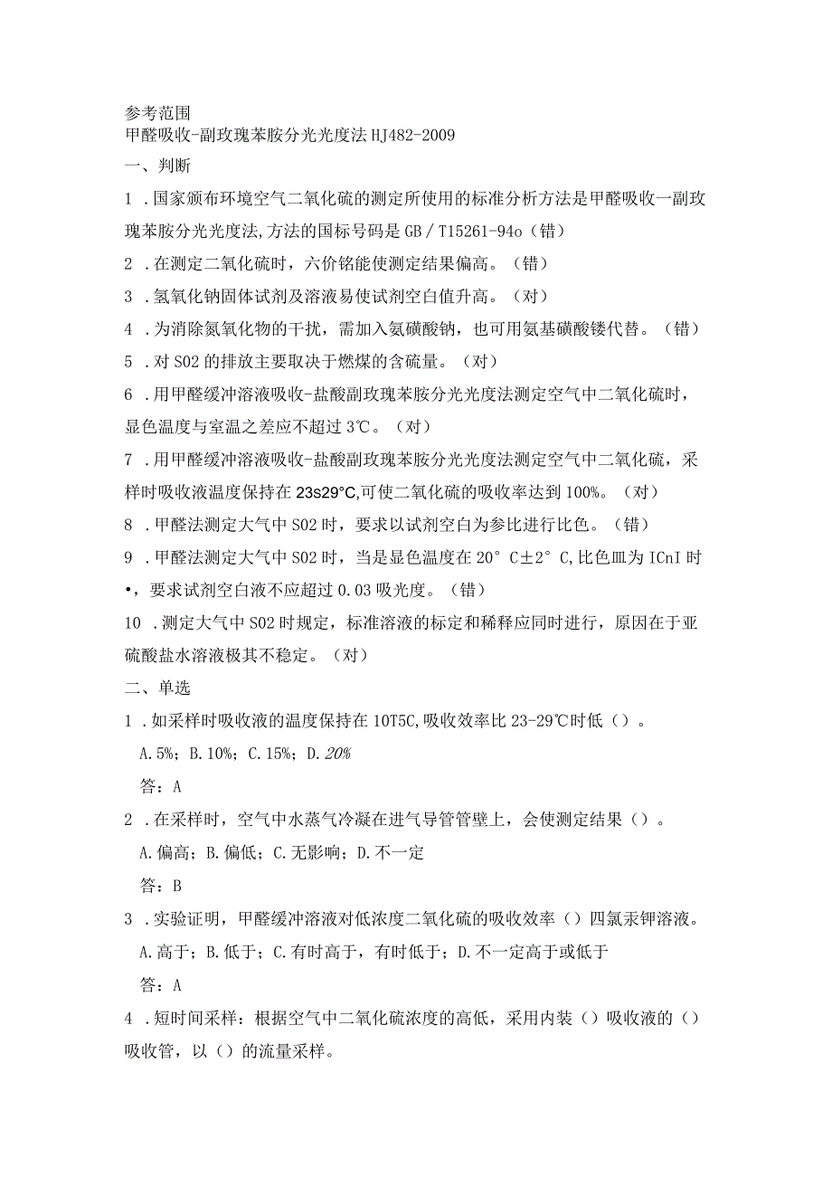 二氧化硫482答案.docx_第1页