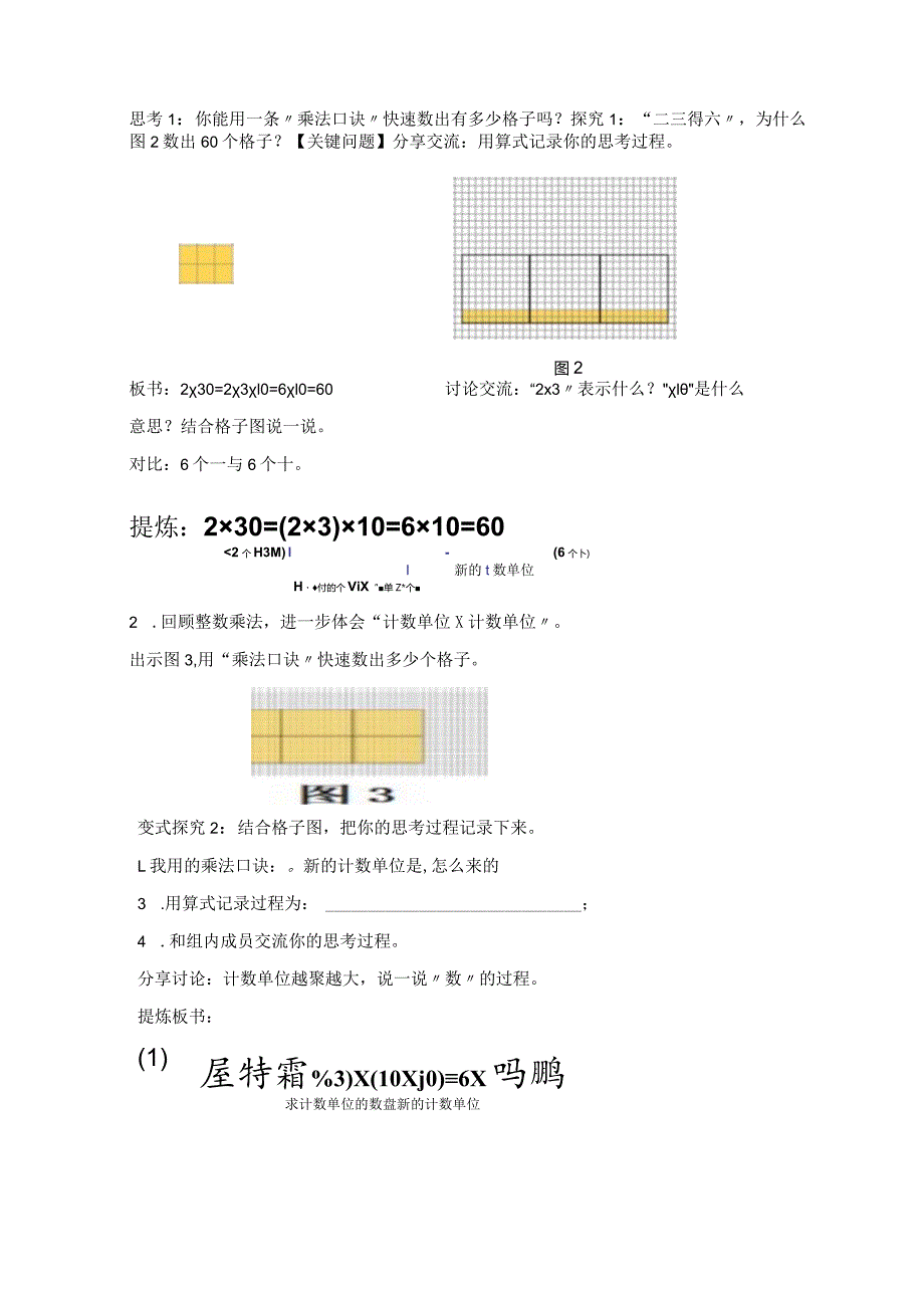 小数乘法教学设计.docx_第2页