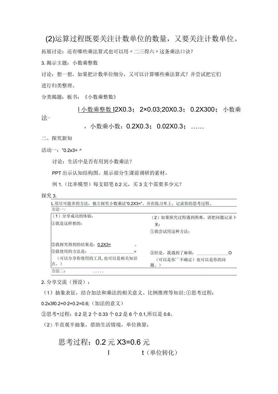 小数乘法教学设计.docx_第3页