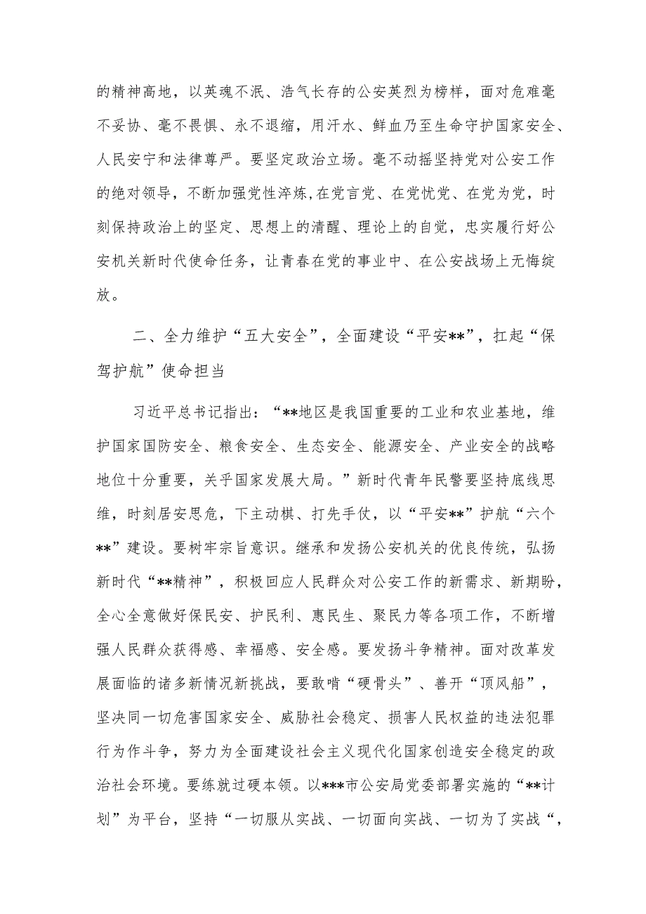 学习党的二十大报告研讨发言：以吾辈之青春 忠实履行好党和人民赋予的新时代使命任务.docx_第2页