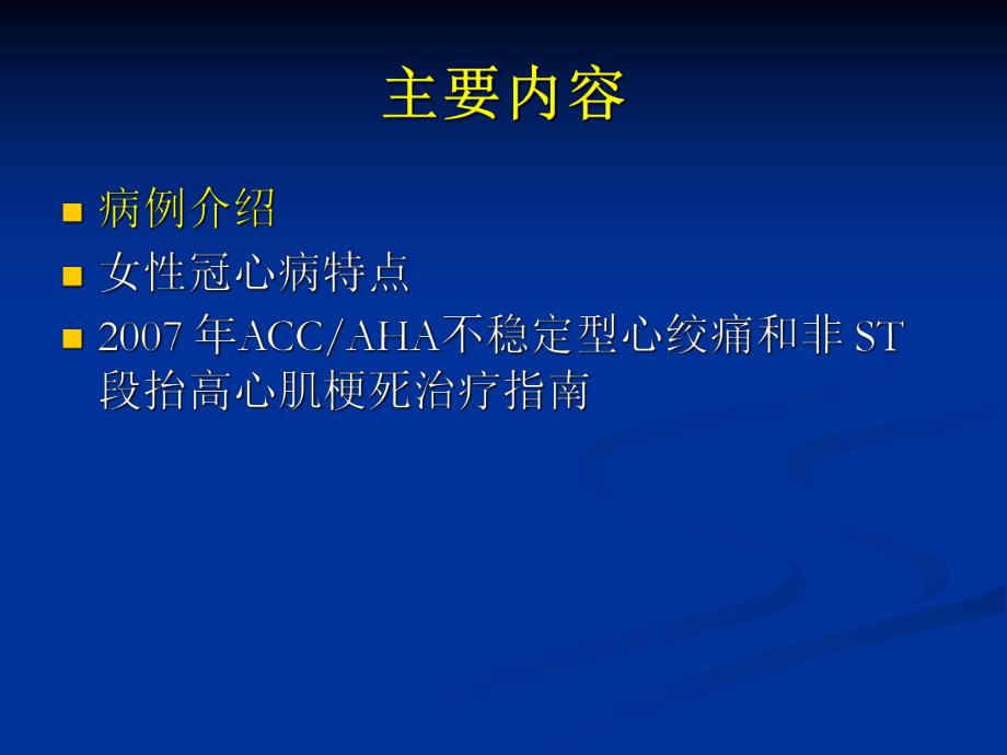 心绞痛典型病例.ppt.ppt_第2页