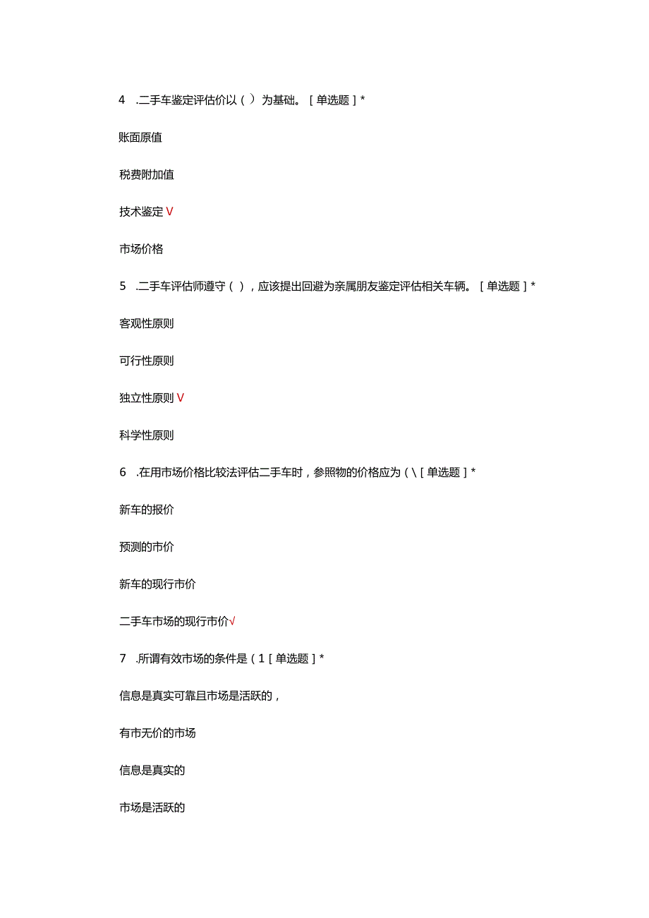 二手车评估师理论考核试题及答案.docx_第2页