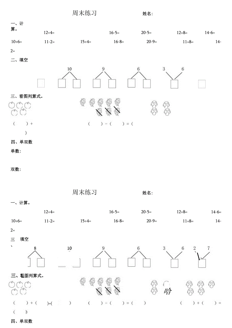 幼儿大班十一周周末练习.docx_第1页