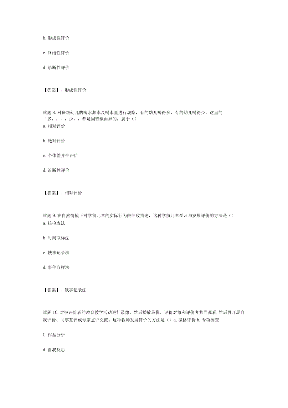 国开电大学前儿童健康教育形成性考核二参考答案.docx_第3页