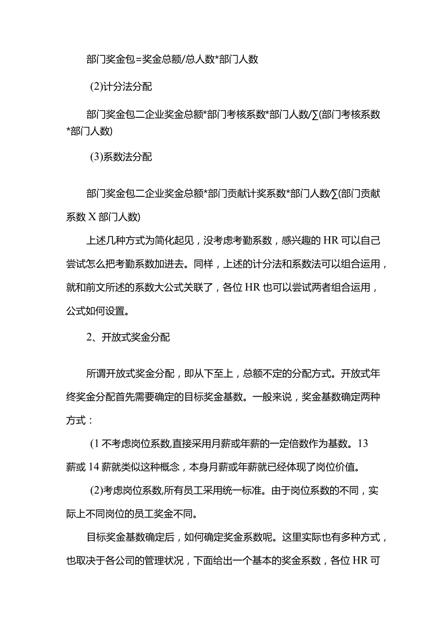 年终奖如何发放又到年终奖金时.docx_第3页