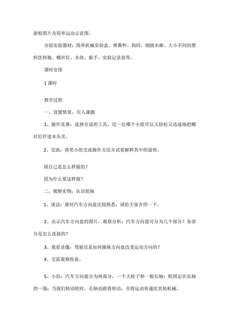 五年级科学下册教案【5篇】.docx_第2页