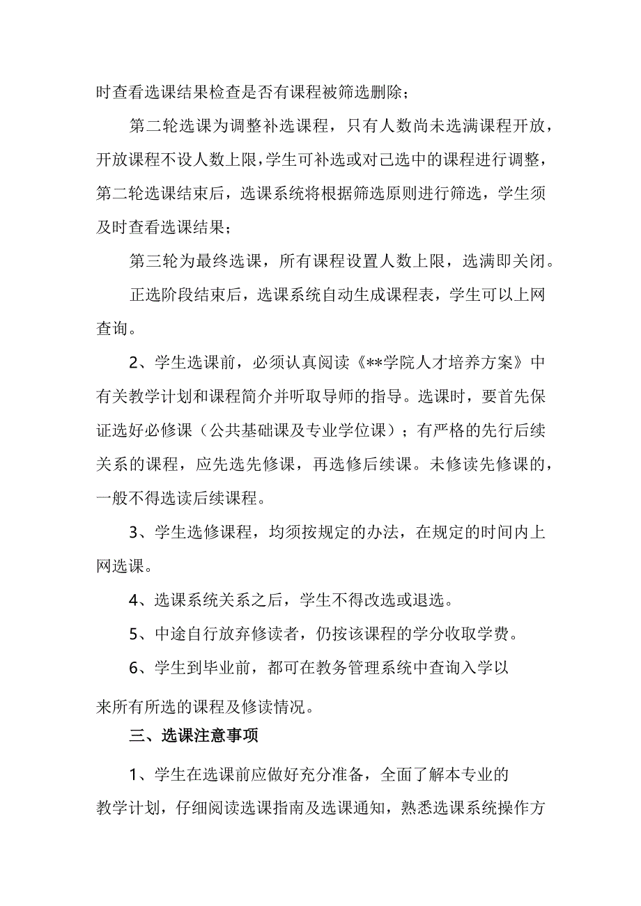 学院学生选课管理规定.docx_第2页