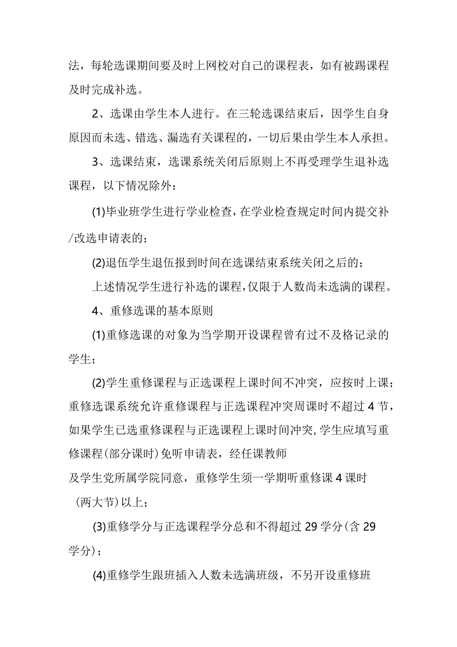 学院学生选课管理规定.docx_第3页