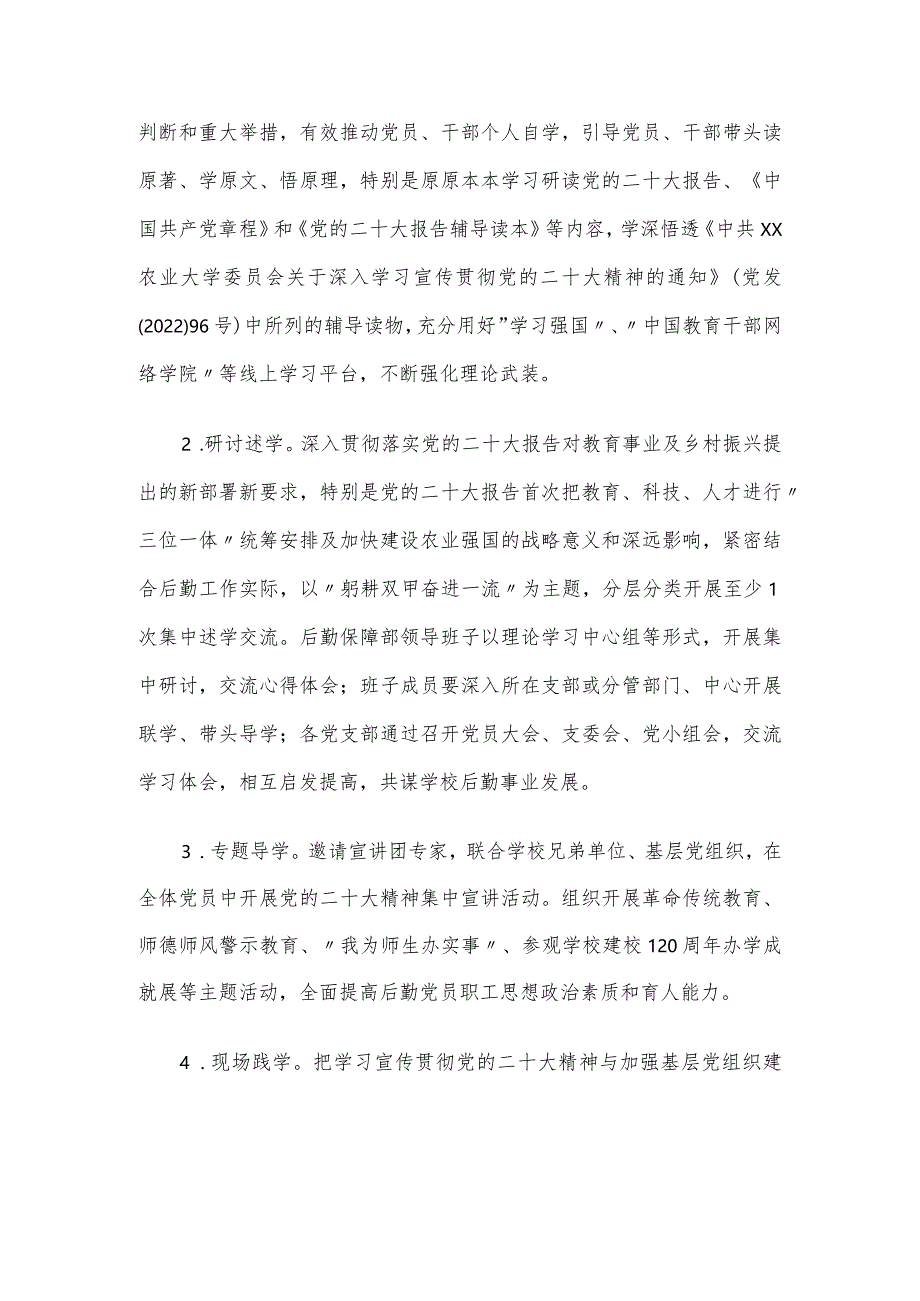 学校后勤保障部党员干部学习宣传贯彻党的二十大精神实施方案.docx_第2页