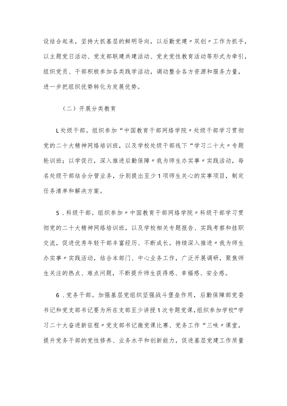 学校后勤保障部党员干部学习宣传贯彻党的二十大精神实施方案.docx_第3页