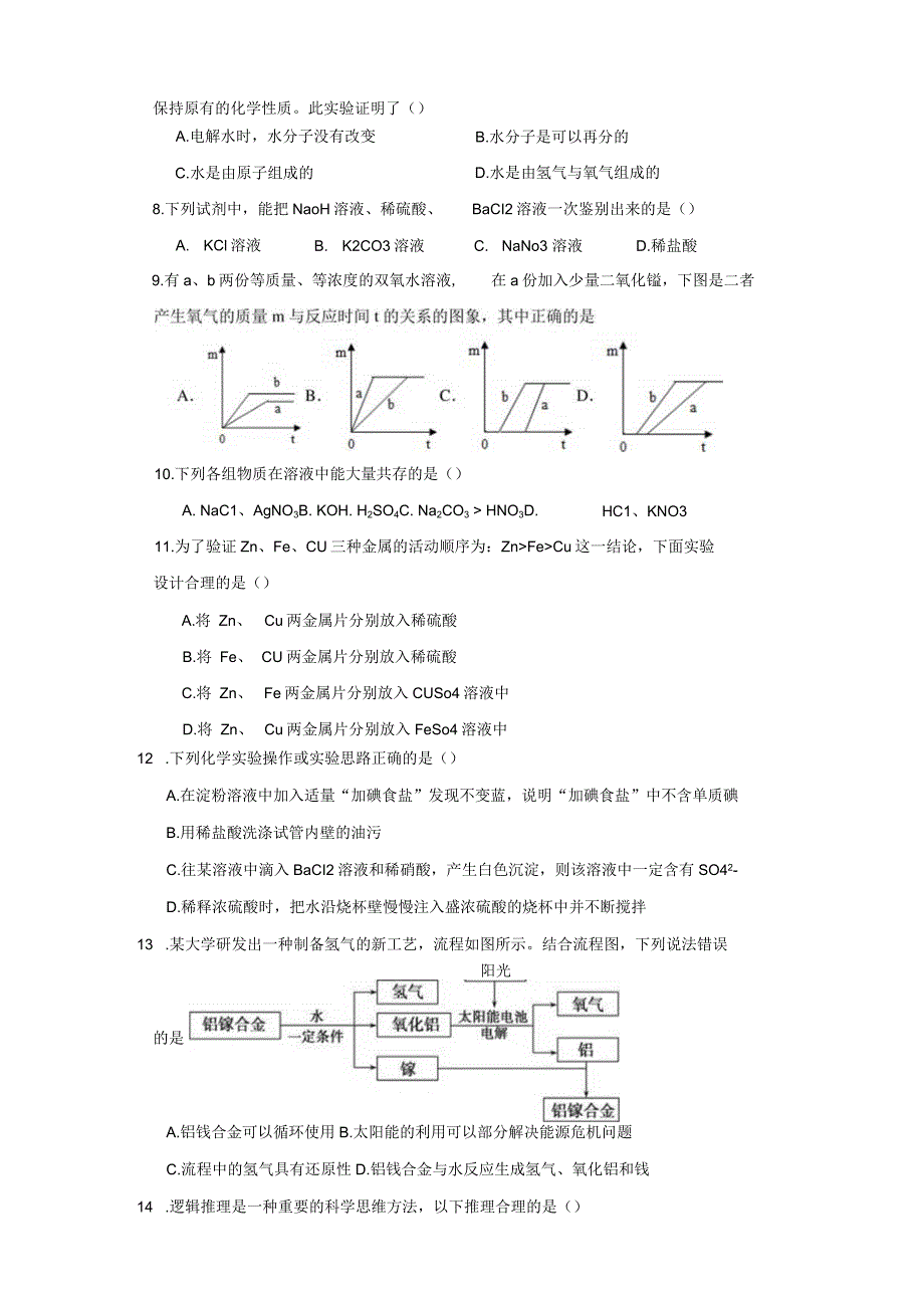 华师大版科学九年级上冊复习题（第1--3章）（含解析）.docx_第3页