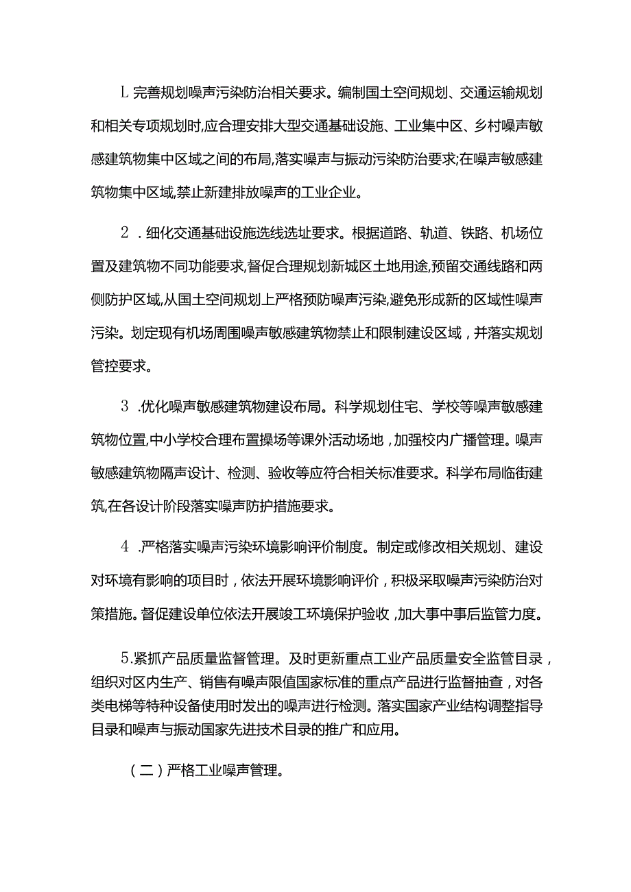 噪声污染防治行动的工作方案.docx_第2页