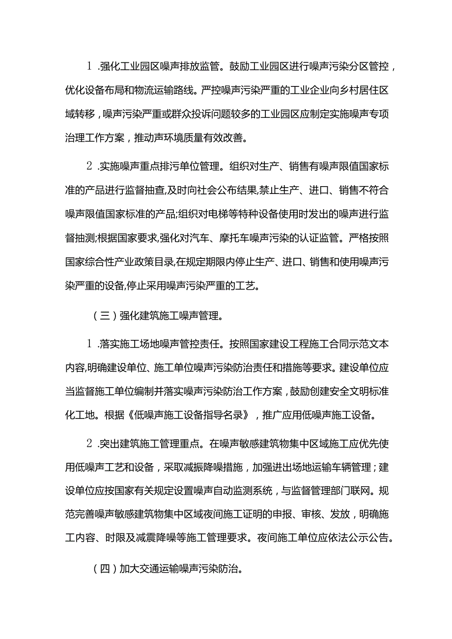 噪声污染防治行动的工作方案.docx_第3页