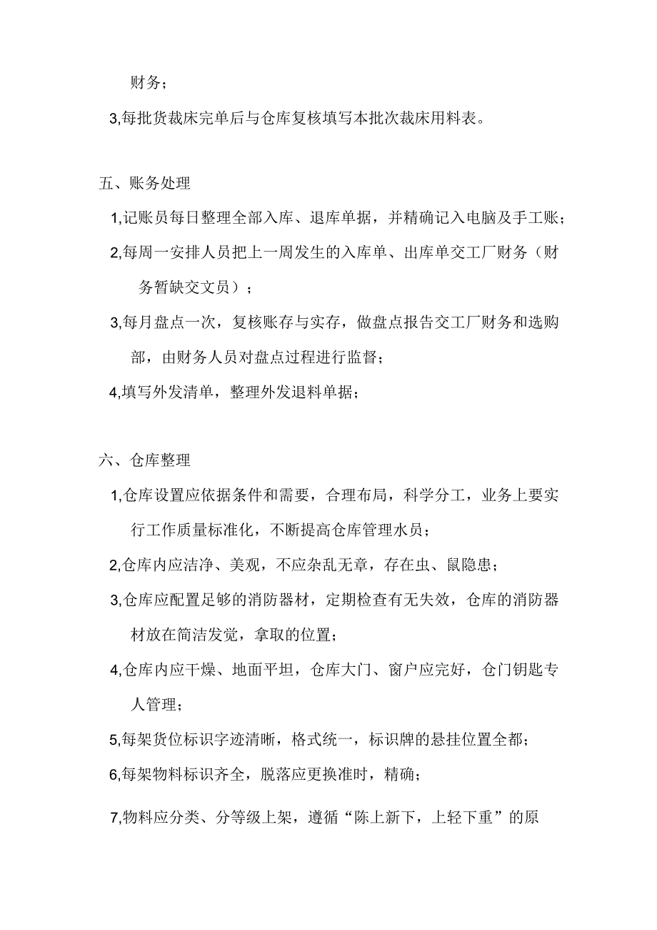 内衣厂面辅料仓管理制度明确面料仓、辅料仓收发流程.docx_第3页