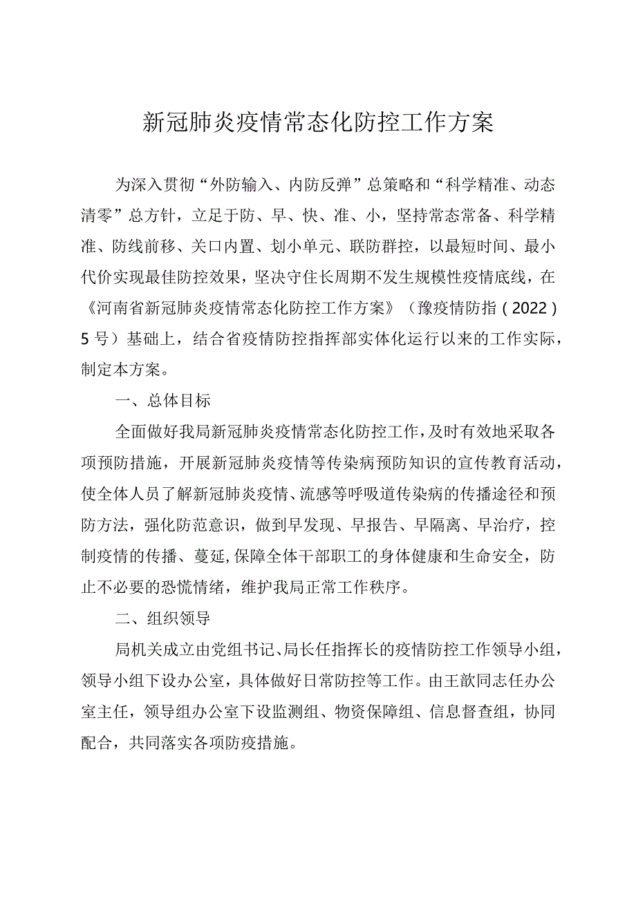 庆祝建党101周年学雷锋党员志愿服务活动方案.docx_第1页