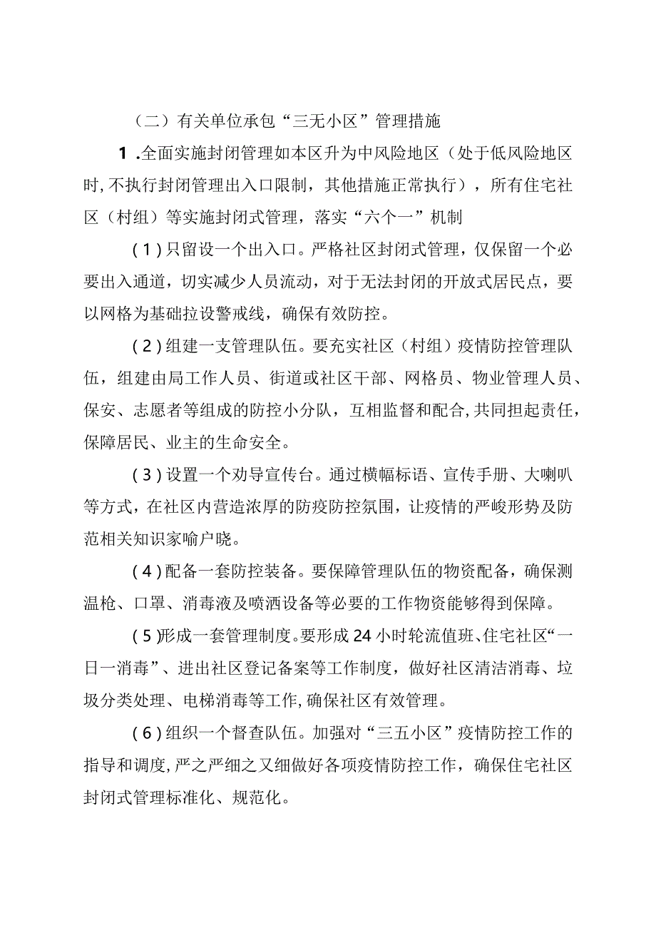 庆祝建党101周年学雷锋党员志愿服务活动方案.docx_第3页