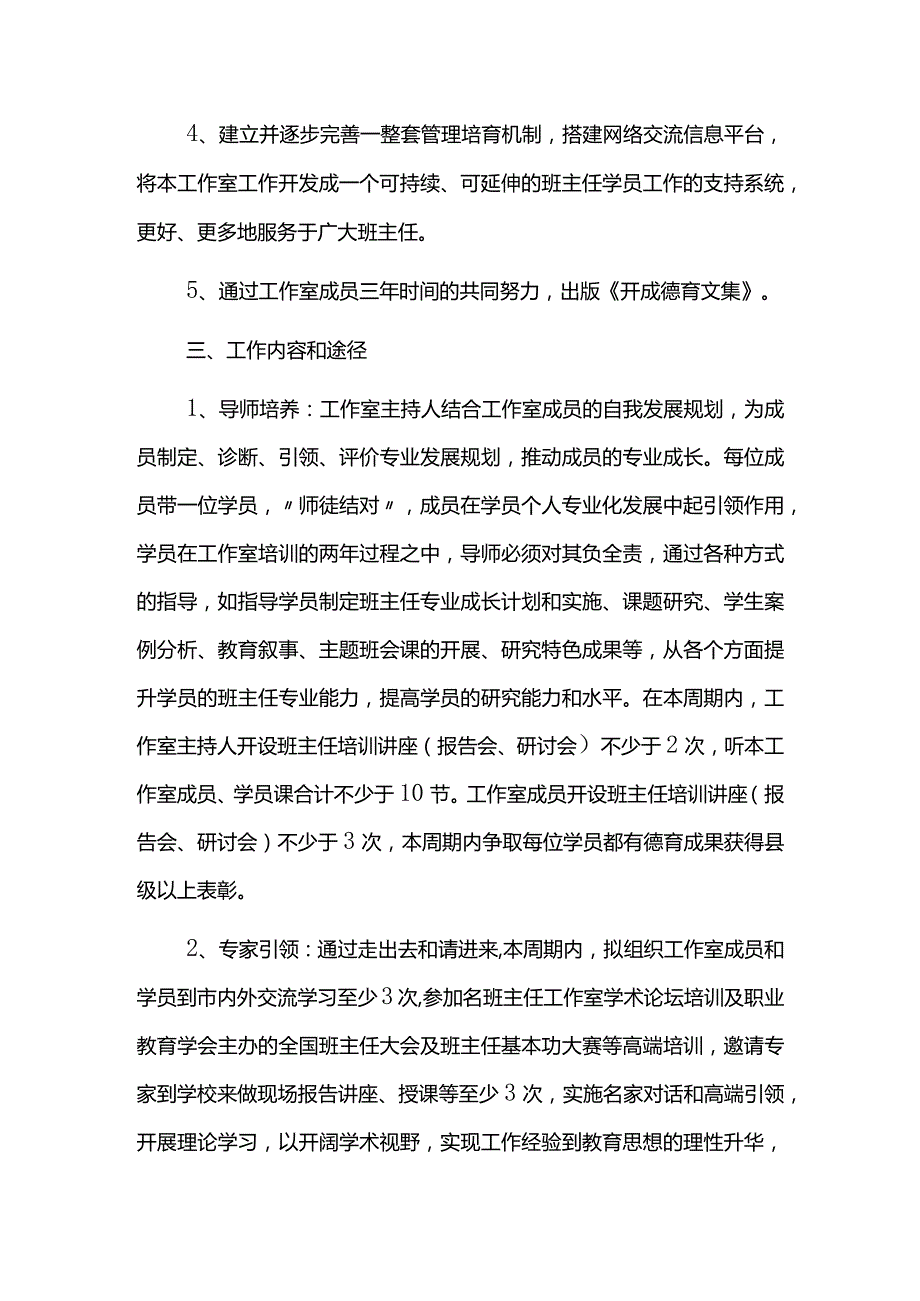 学校名班主任工作室三年发展规划.docx_第2页