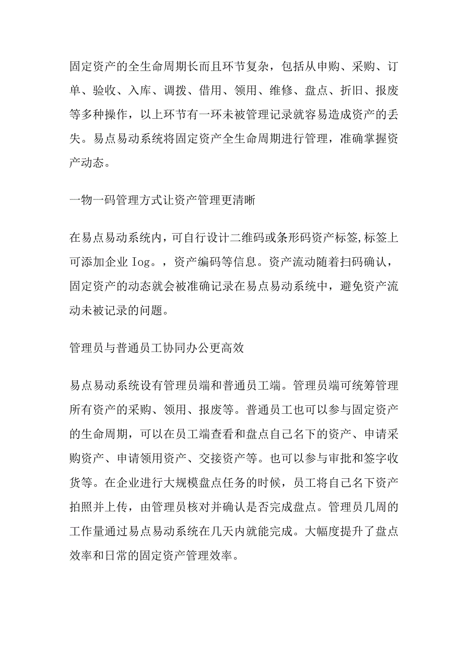 固定资产管理系统给企业带来的价值.docx_第2页