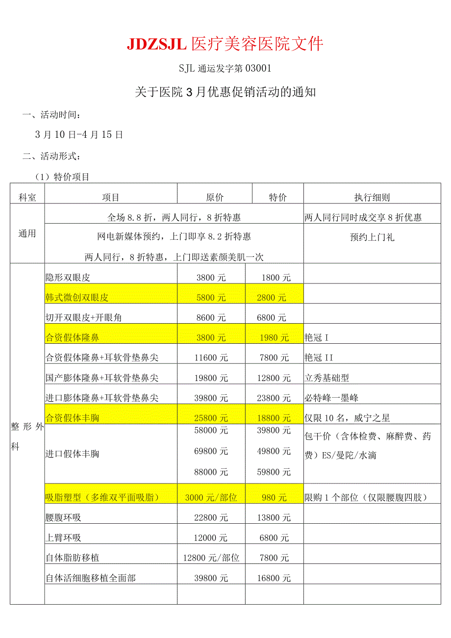 医美整形3月活动政策方案.docx_第1页