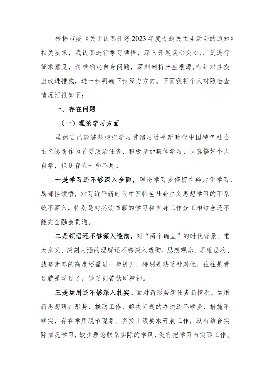 在第二批主题教育专题民主生活会上的剖析发言.docx_第1页