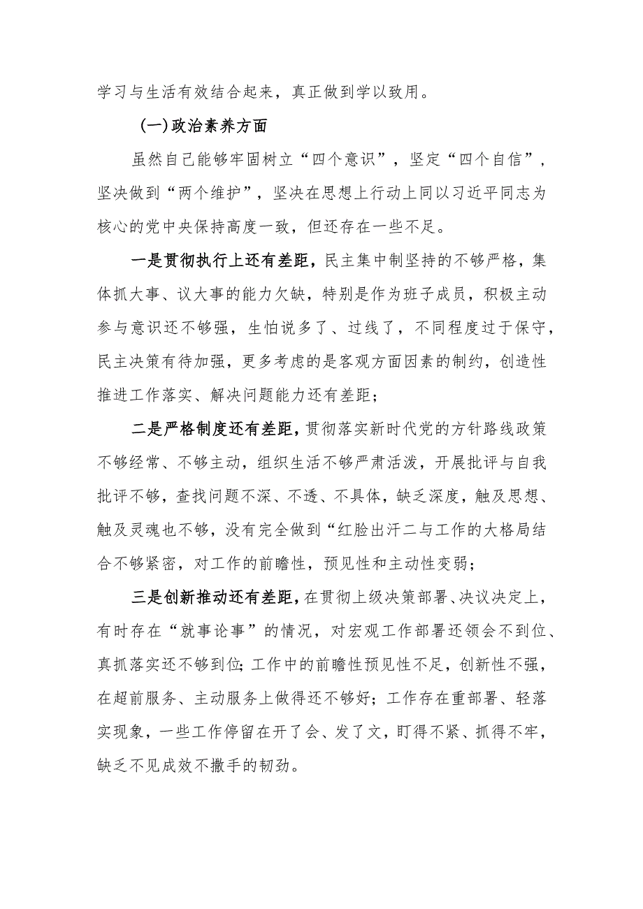 在第二批主题教育专题民主生活会上的剖析发言.docx_第2页