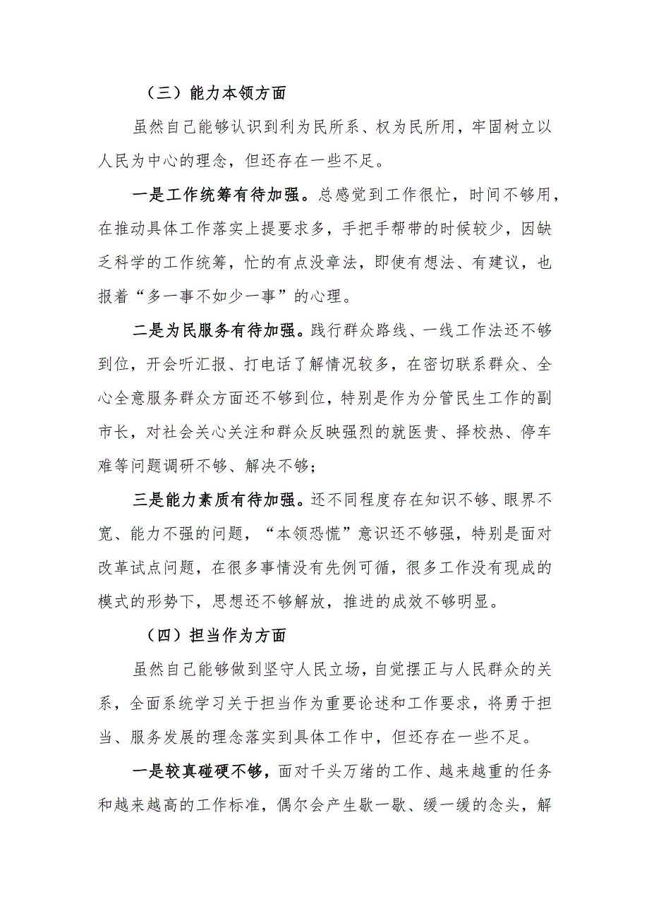 在第二批主题教育专题民主生活会上的剖析发言.docx_第3页