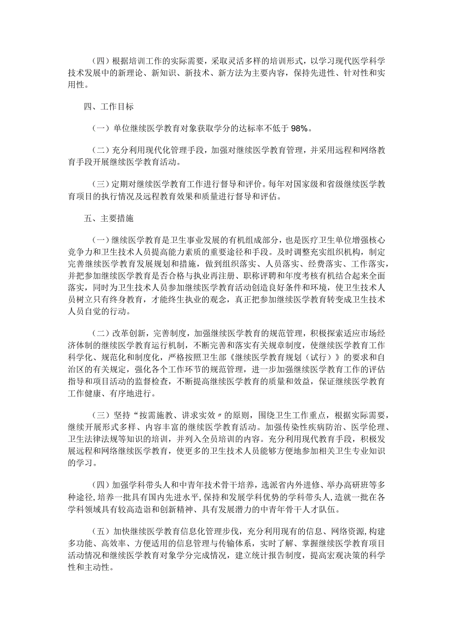 医院继续医学教育实施方案.docx_第2页