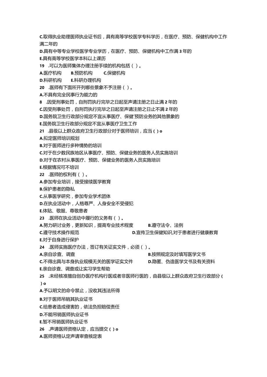 医疗法律法规基本知识试题及答案.docx_第3页