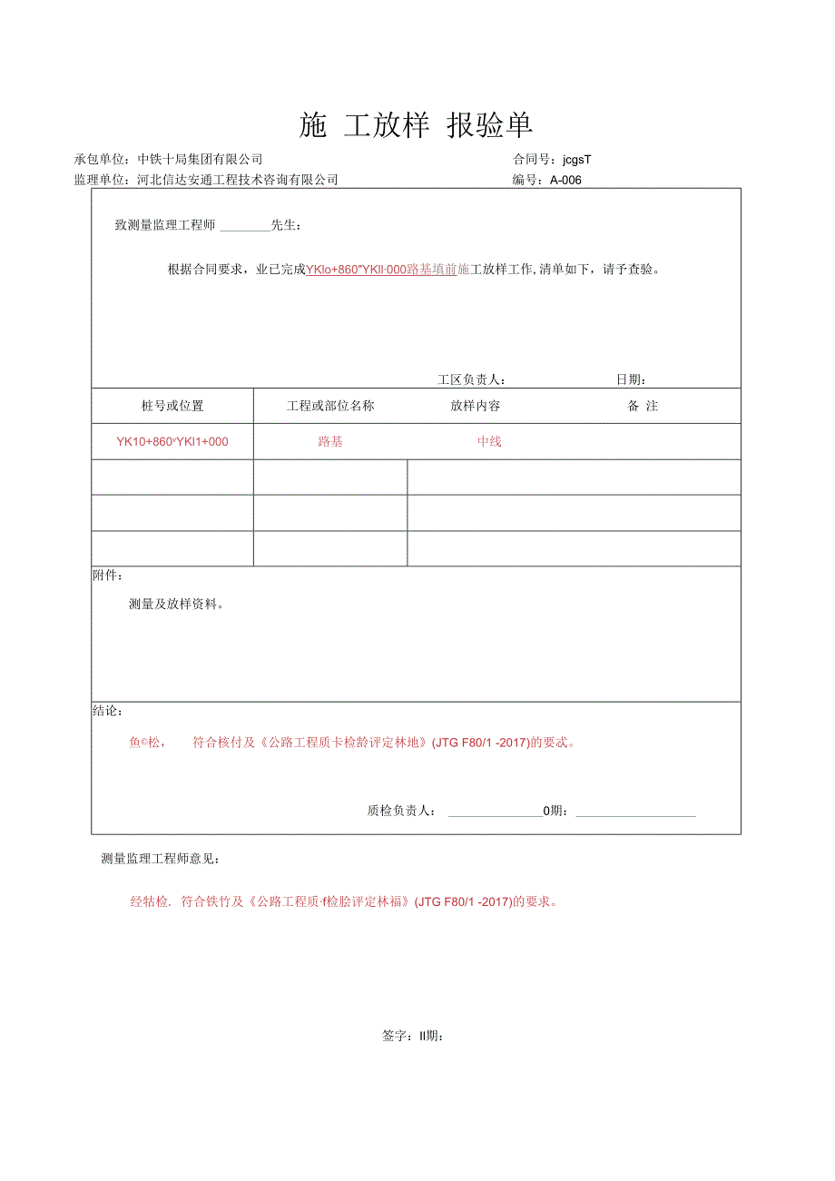 010.土方路基（填前）（高速公路检验批）填写样例.docx_第3页