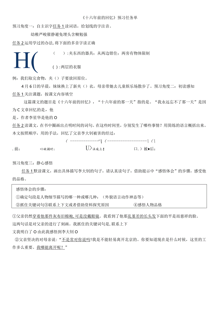 人教版十六年前的回忆任务单.docx_第1页