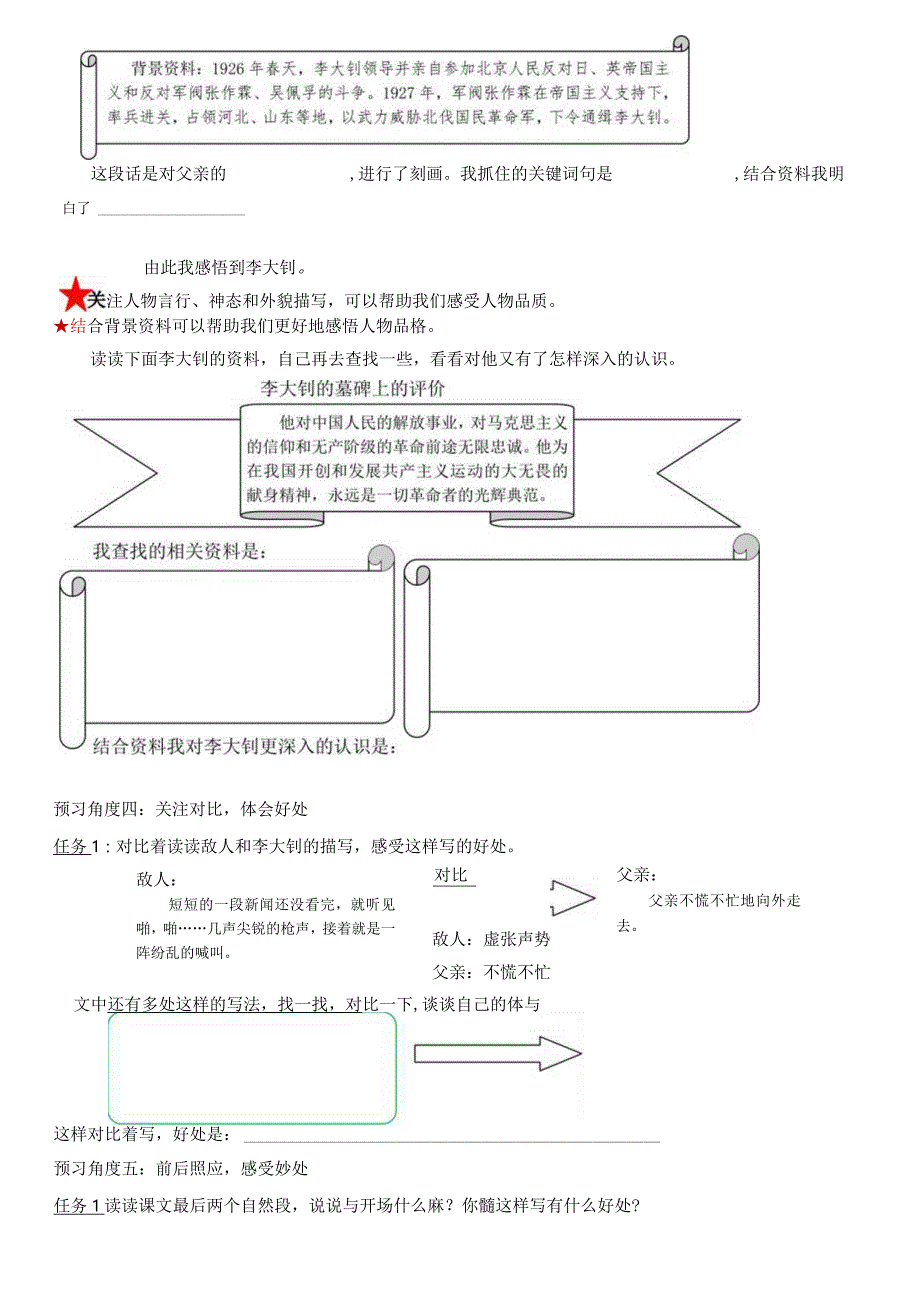 人教版十六年前的回忆任务单.docx_第2页