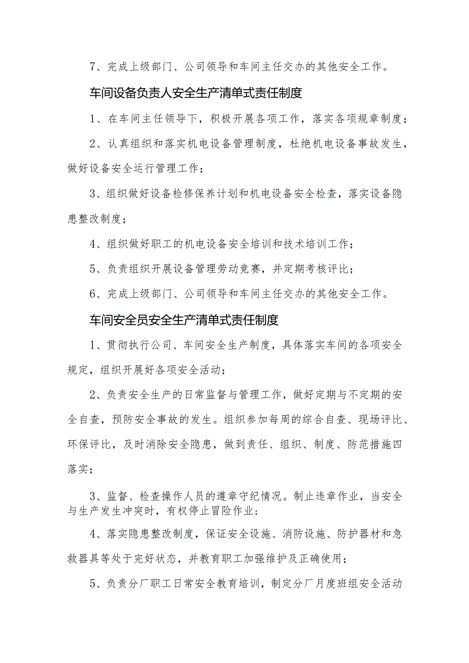 安全生产清单式责任制.docx_第3页