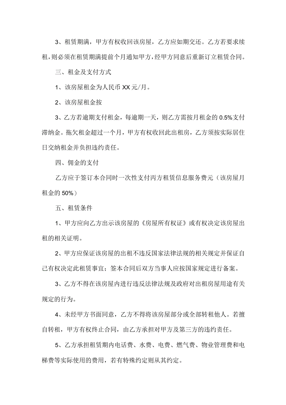 公司出租房屋租赁合同（集合3篇）.docx_第2页